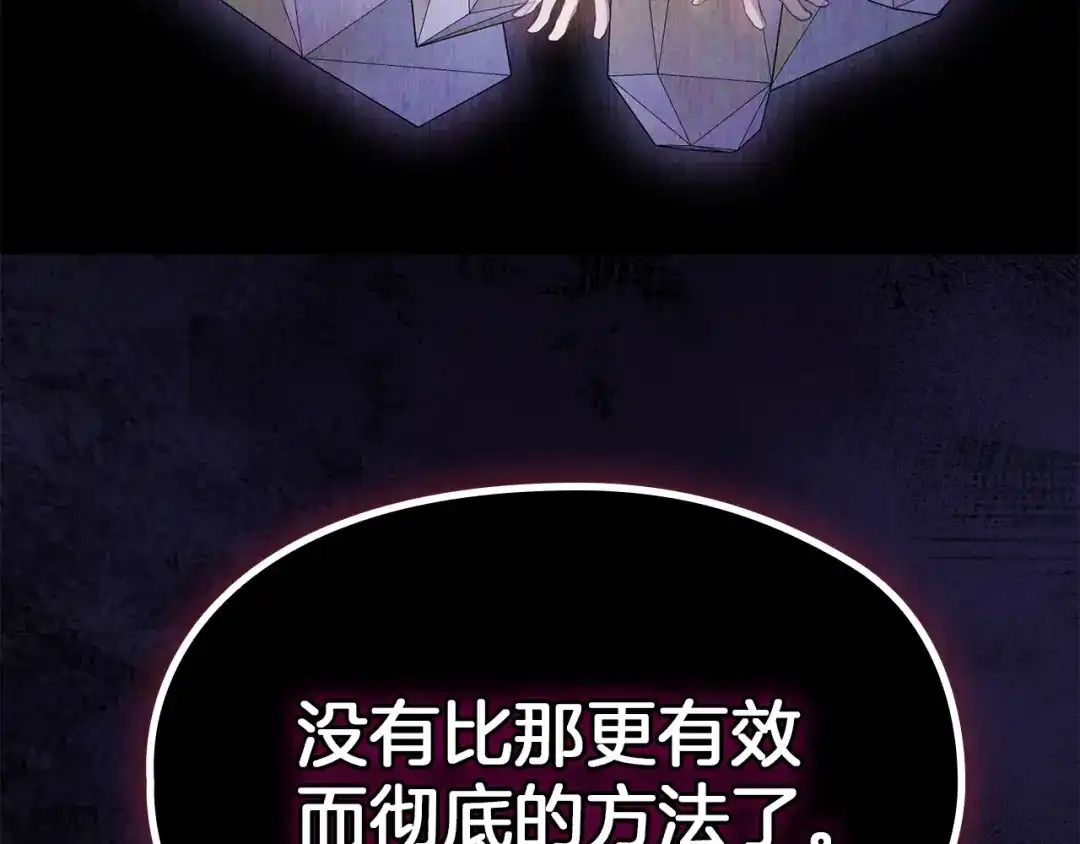 《配角决定成为假替身》第49话（上）千钧一发的时刻 第182页