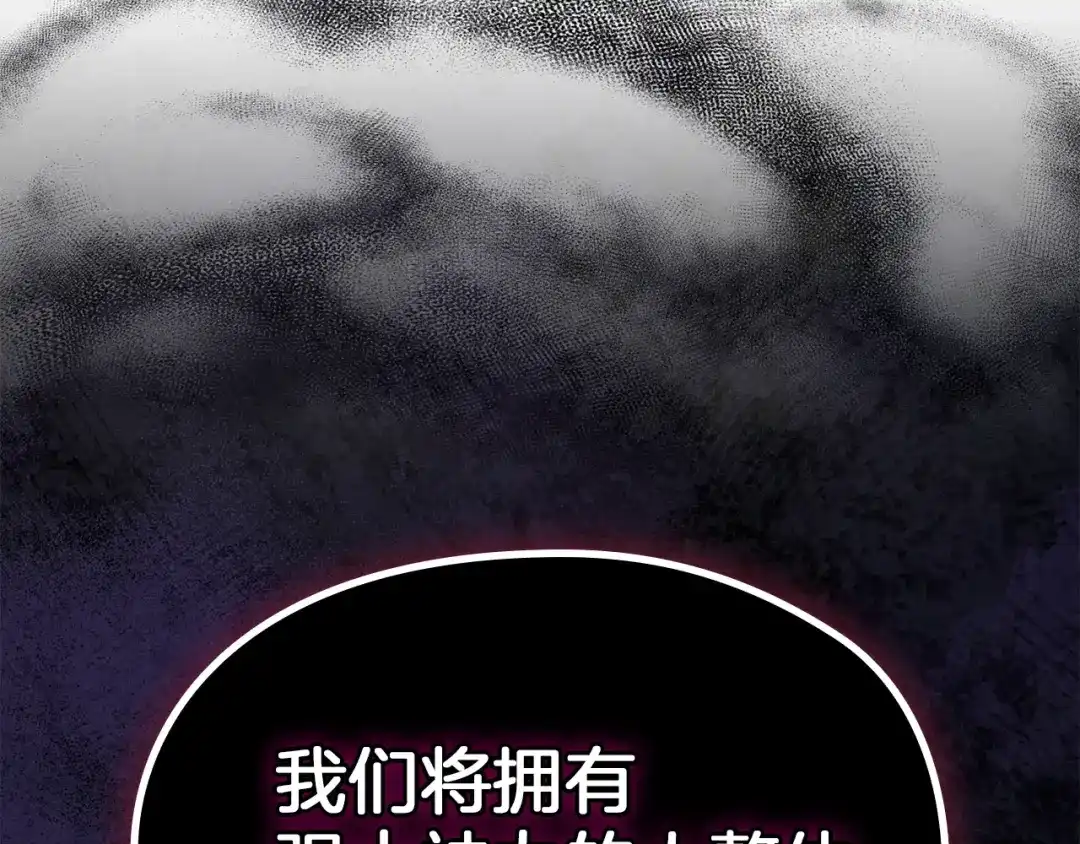 《配角决定成为假替身》第49话（上）千钧一发的时刻 第179页