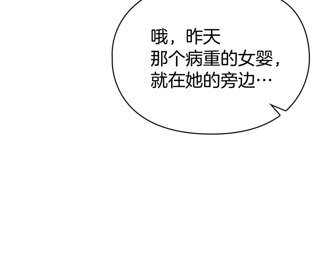 《配角决定成为假替身》第49话（上）千钧一发的时刻 第70页