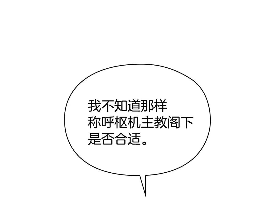 《配角决定成为假替身》第49话（上）千钧一发的时刻 第159页