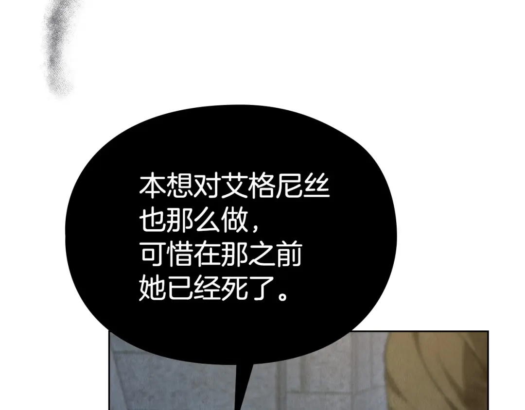 《配角决定成为假替身》第49话（上）千钧一发的时刻 第185页
