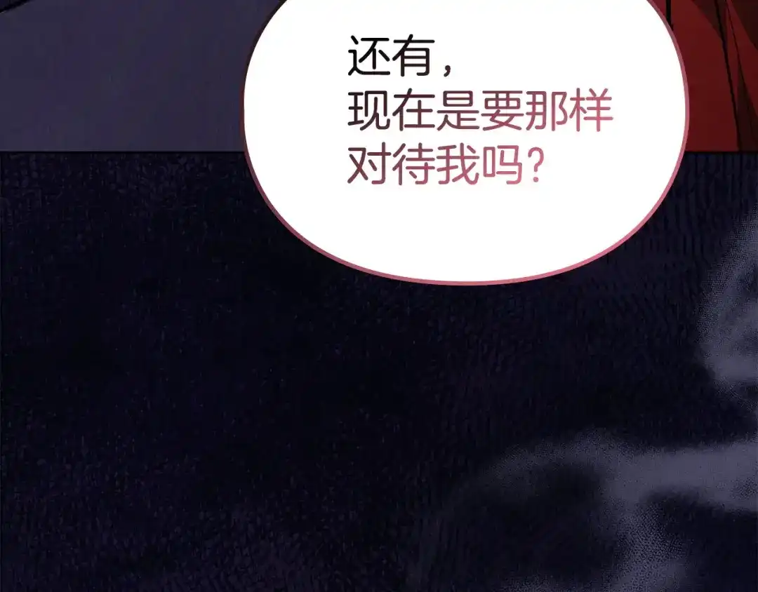《配角决定成为假替身》第49话（上）千钧一发的时刻 第195页