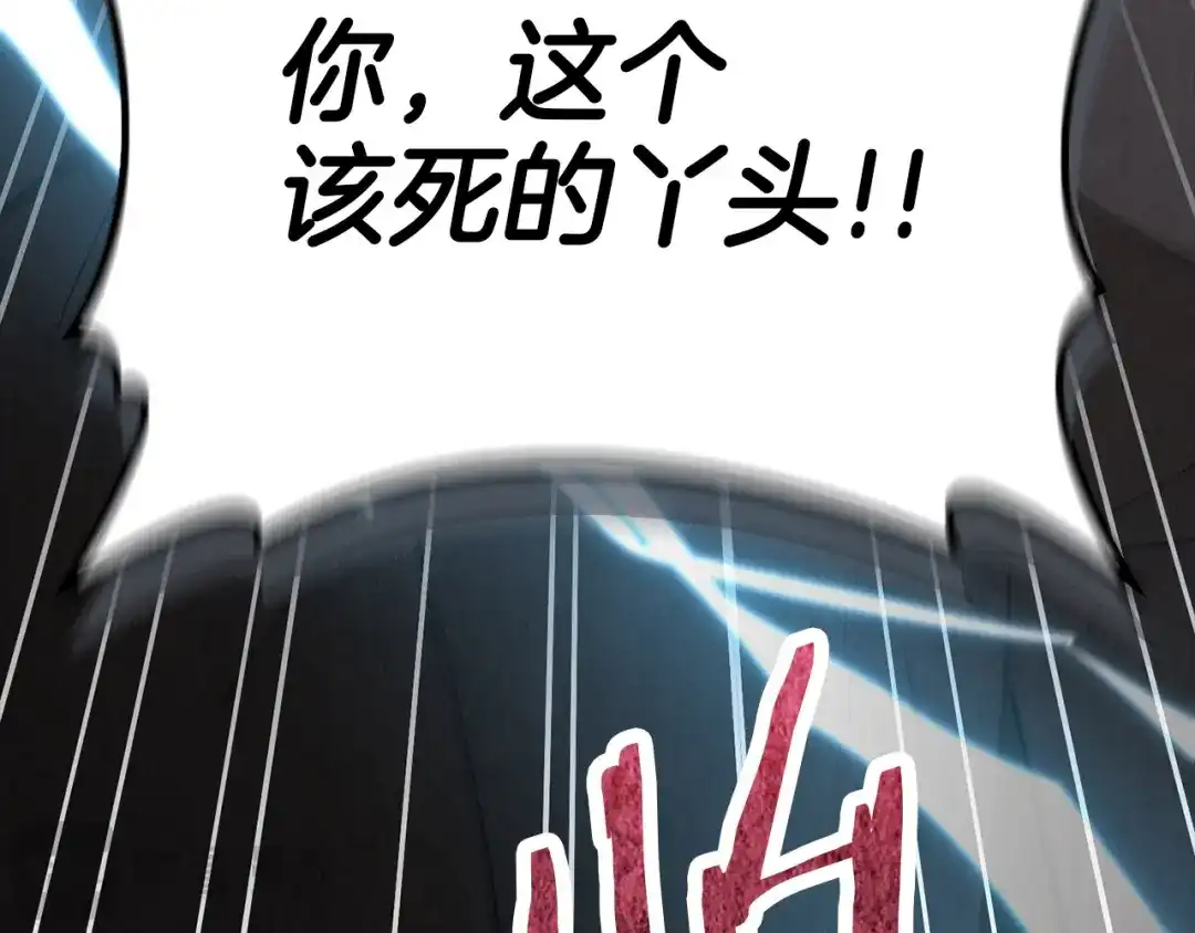 《配角决定成为假替身》第49话（上）千钧一发的时刻 第227页