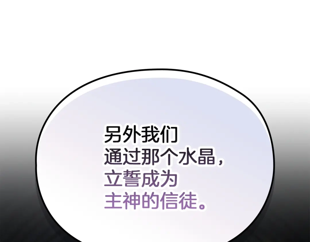《配角决定成为假替身》第49话（上）千钧一发的时刻 第127页
