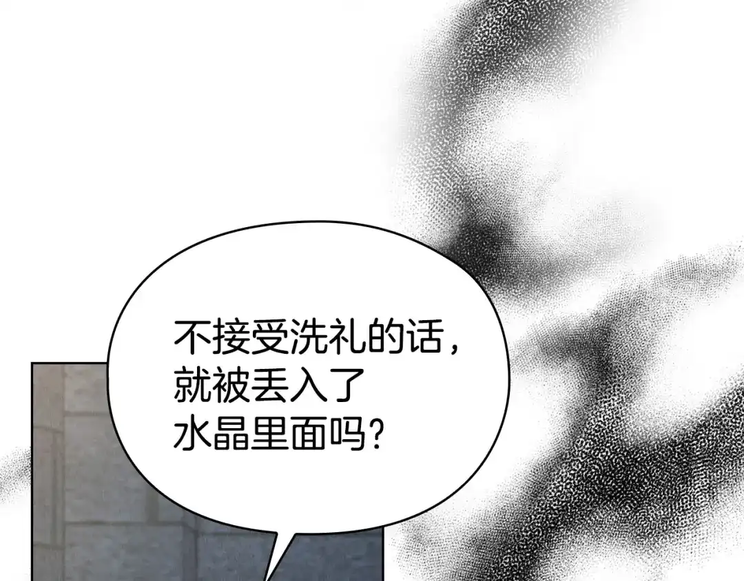 《配角决定成为假替身》第49话（上）千钧一发的时刻 第191页
