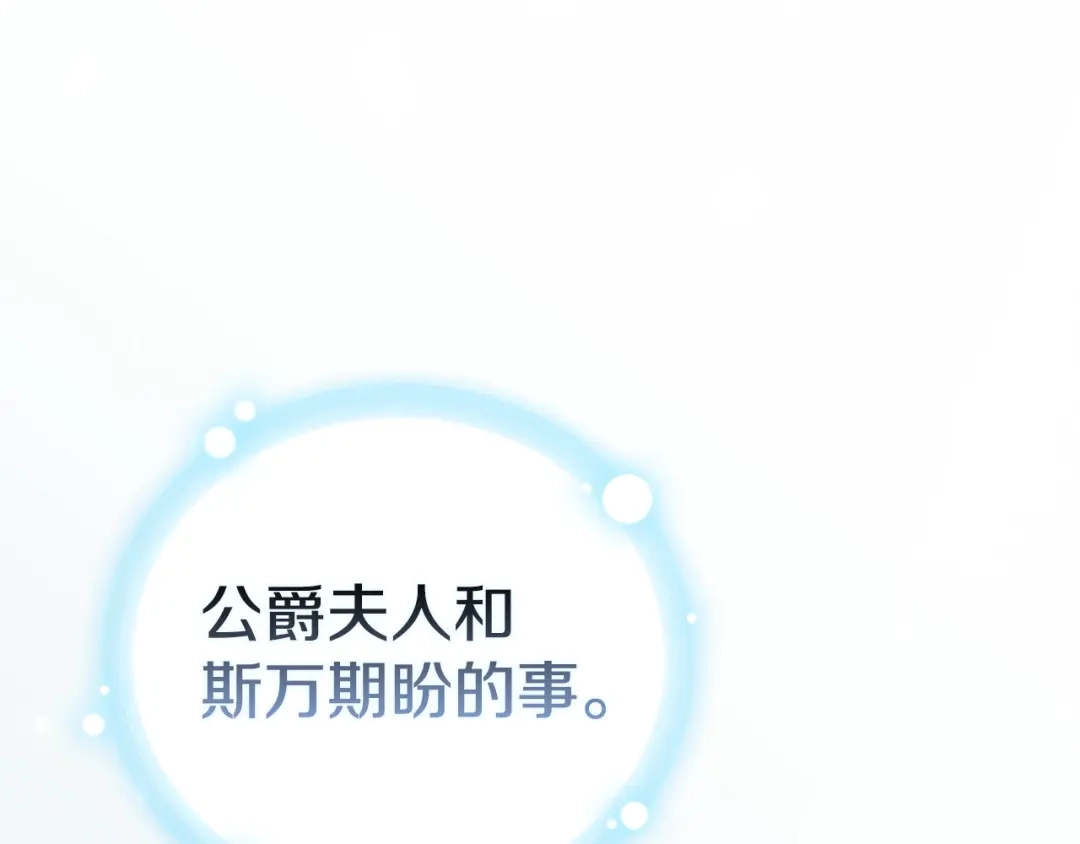 《配角决定成为假替身》第49话（上）千钧一发的时刻 第6页