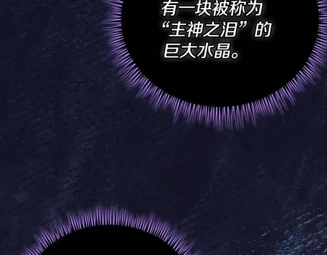 《配角决定成为假替身》第49话（上）千钧一发的时刻 第135页