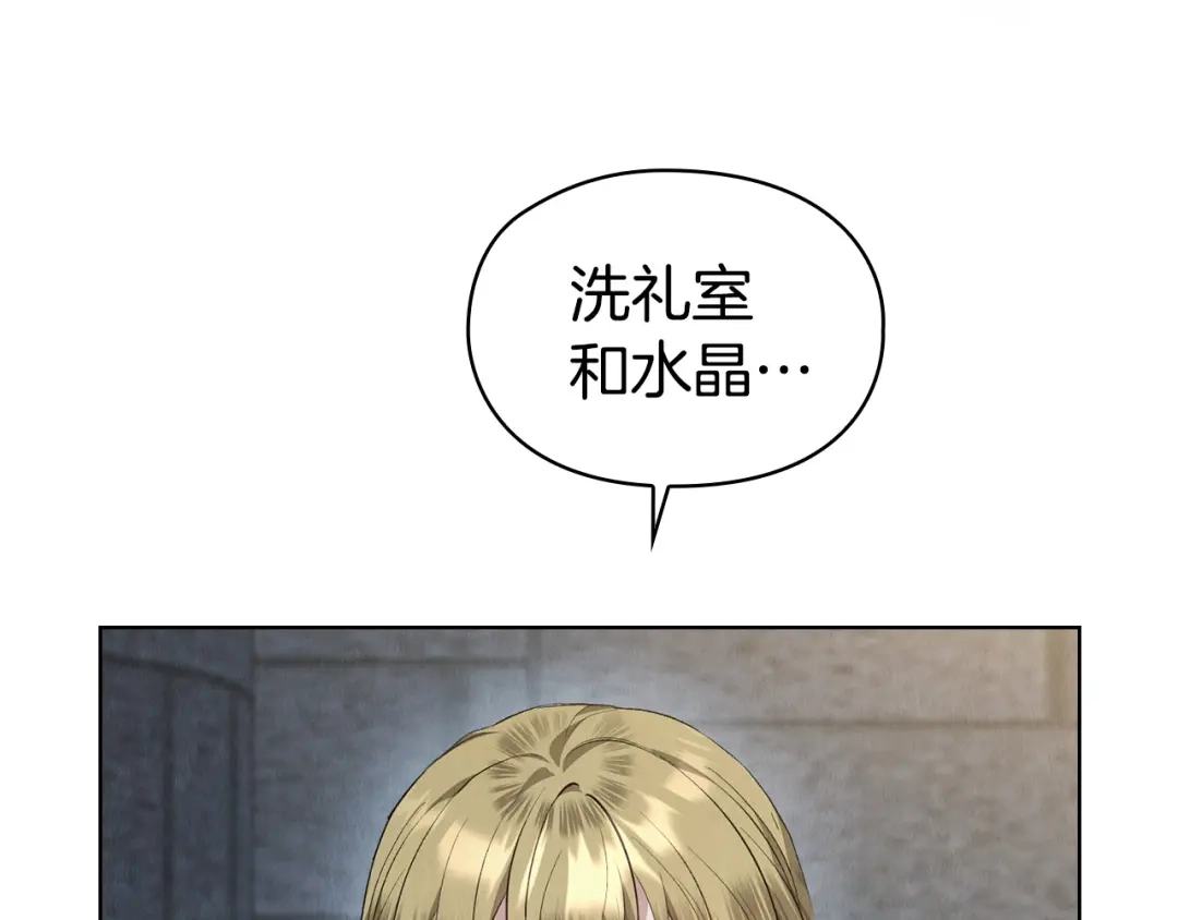 《配角决定成为假替身》第49话（上）千钧一发的时刻 第132页