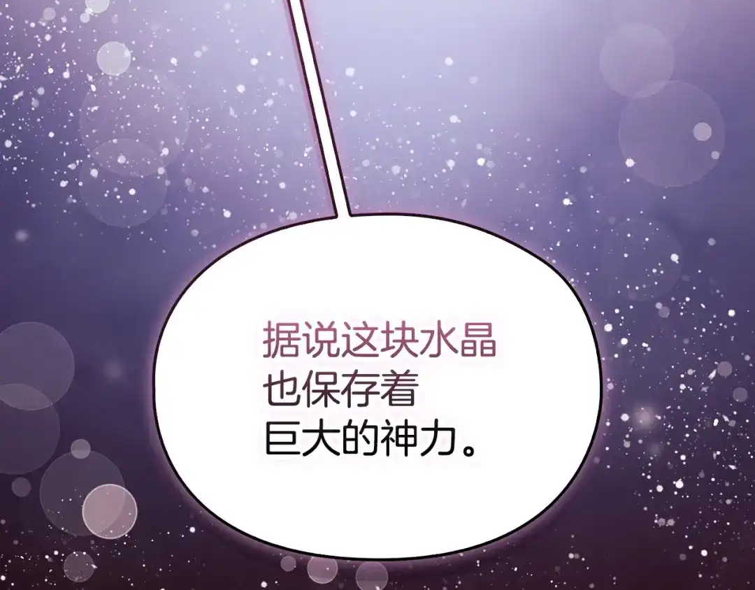《配角决定成为假替身》第49话（上）千钧一发的时刻 第174页