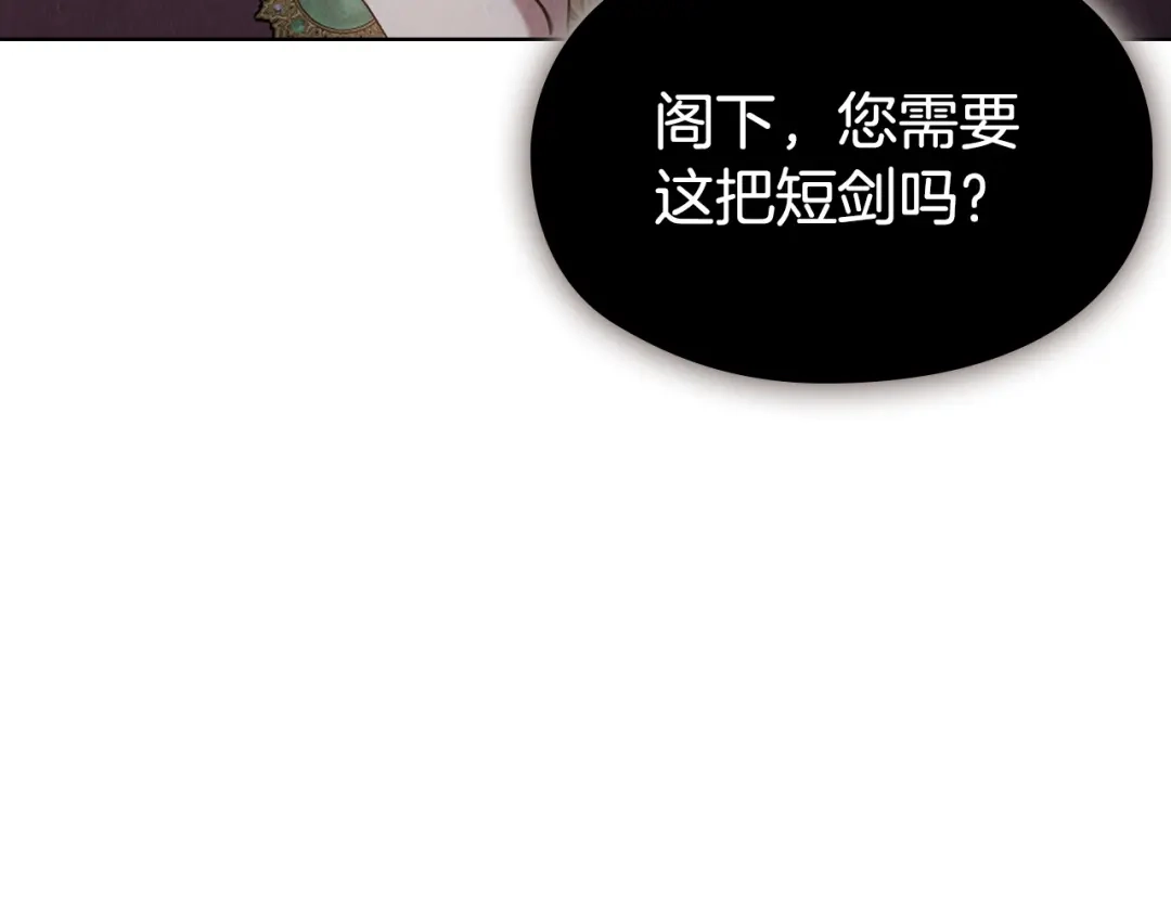 《配角决定成为假替身》第49话（上）千钧一发的时刻 第254页