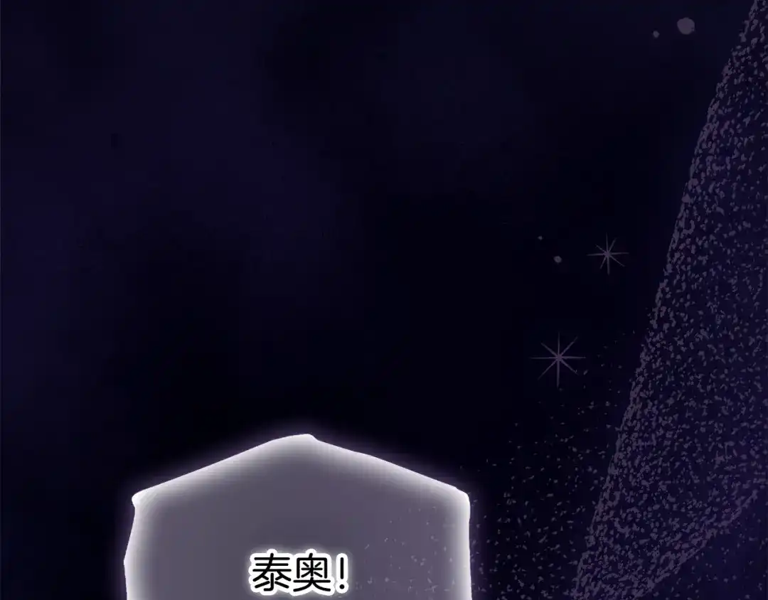 《配角决定成为假替身》第49话（上）千钧一发的时刻 第260页