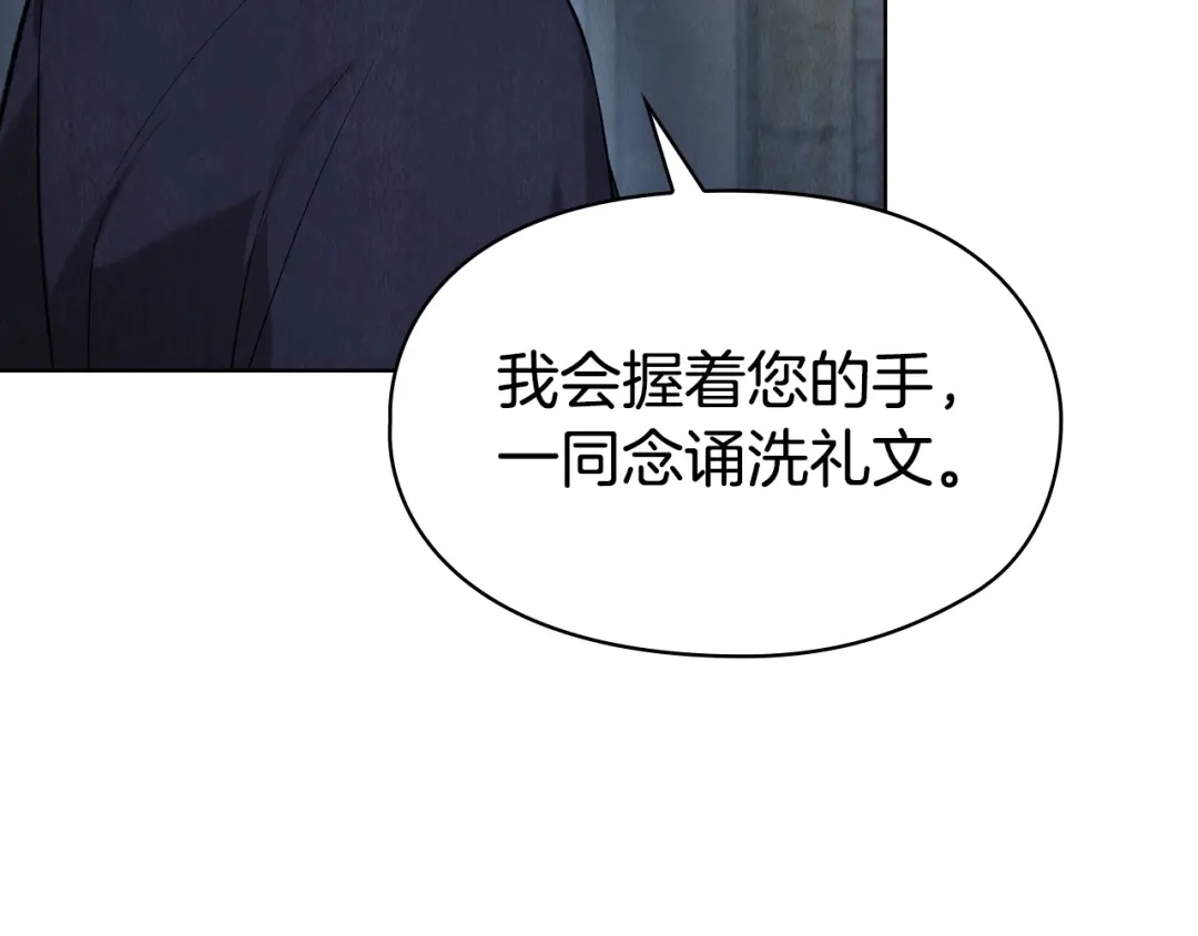 《配角决定成为假替身》第49话（上）千钧一发的时刻 第218页