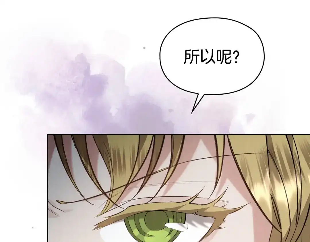 《配角决定成为假替身》第49话（上）千钧一发的时刻 第170页