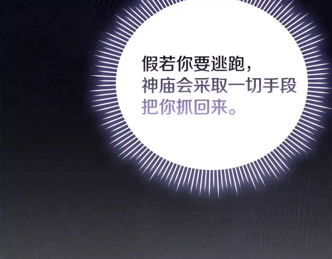 《配角决定成为假替身》第49话（上）千钧一发的时刻 第207页