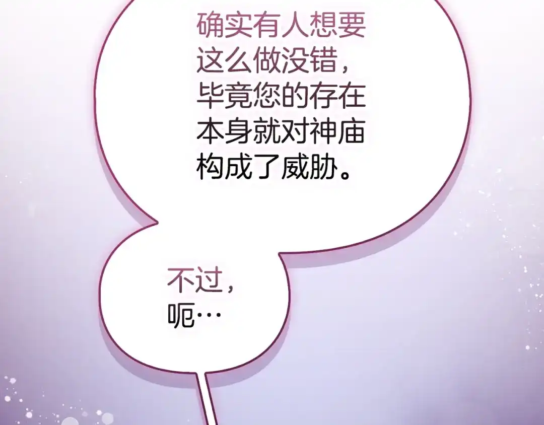 《配角决定成为假替身》第49话（上）千钧一发的时刻 第173页