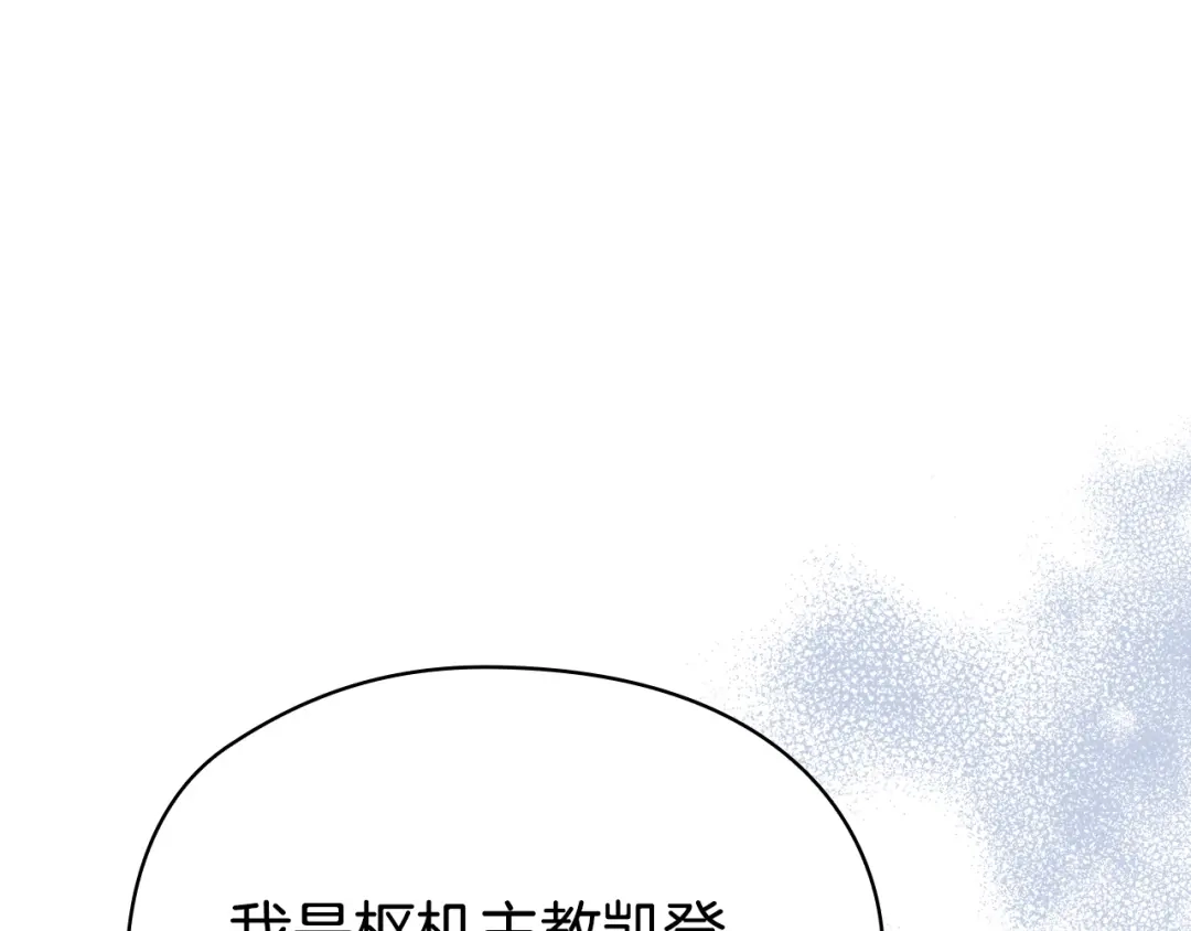 《配角决定成为假替身》第49话（上）千钧一发的时刻 第155页