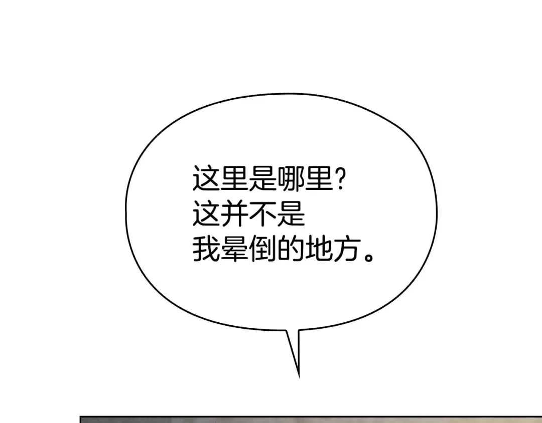 《配角决定成为假替身》第49话（上）千钧一发的时刻 第119页