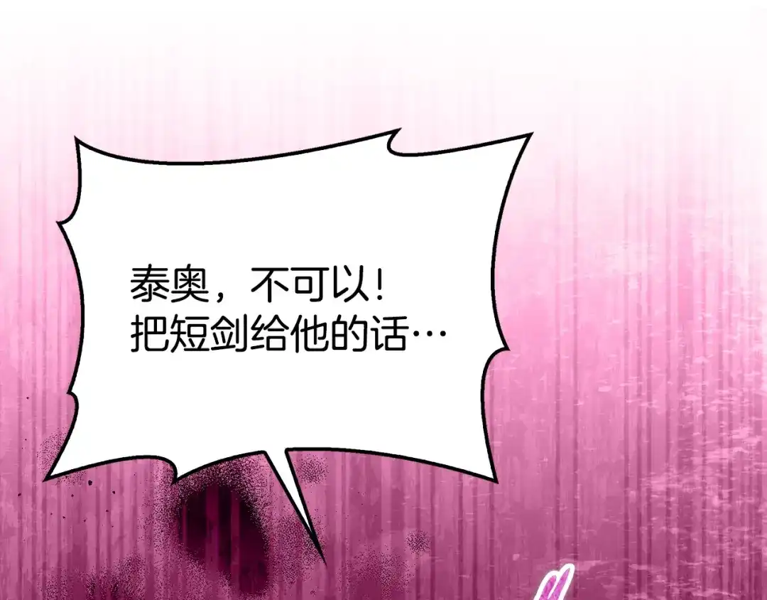 《配角决定成为假替身》第49话（上）千钧一发的时刻 第248页