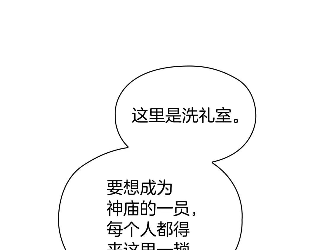 《配角决定成为假替身》第49话（上）千钧一发的时刻 第122页
