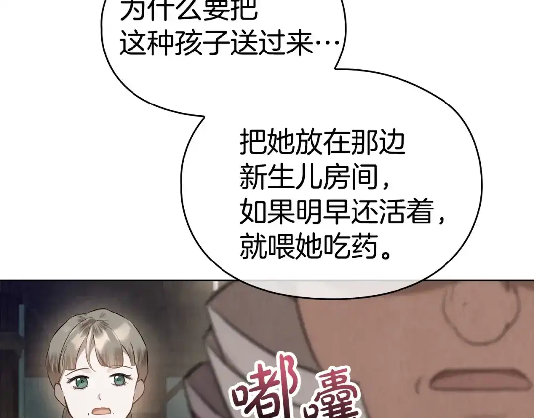 《配角决定成为假替身》第49话（上）千钧一发的时刻 第37页