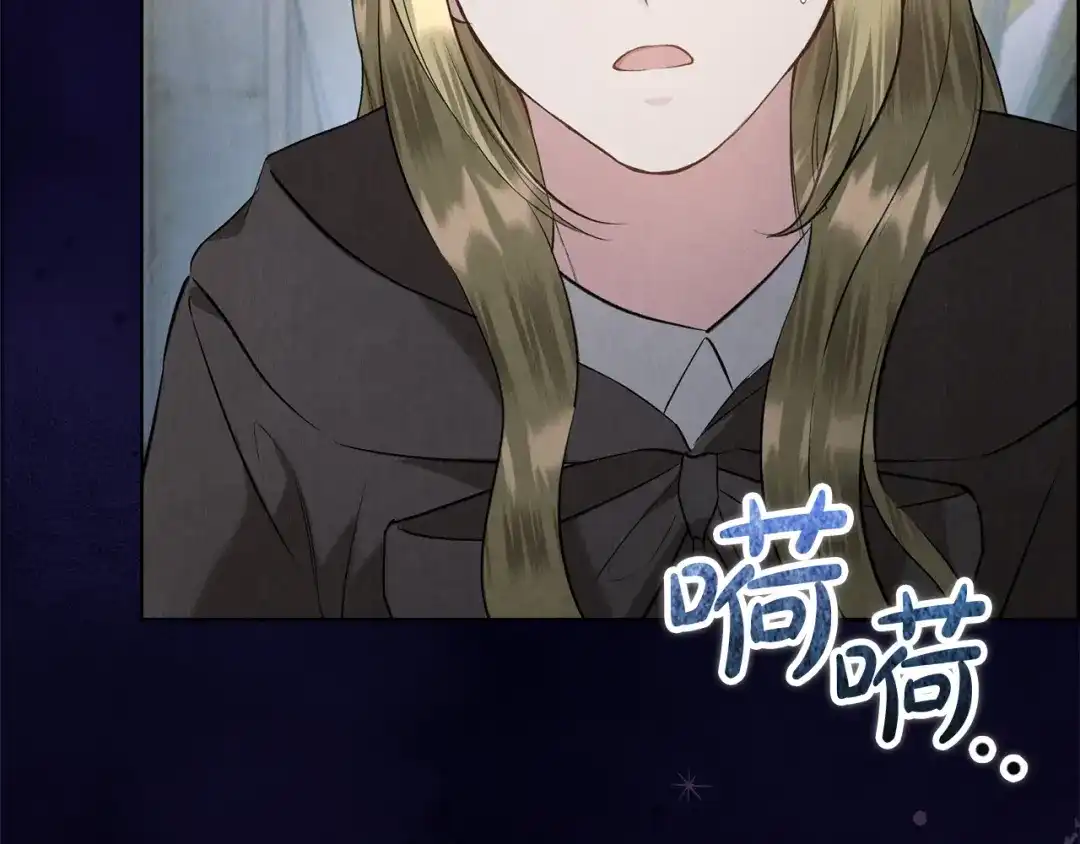 《配角决定成为假替身》第49话（上）千钧一发的时刻 第259页