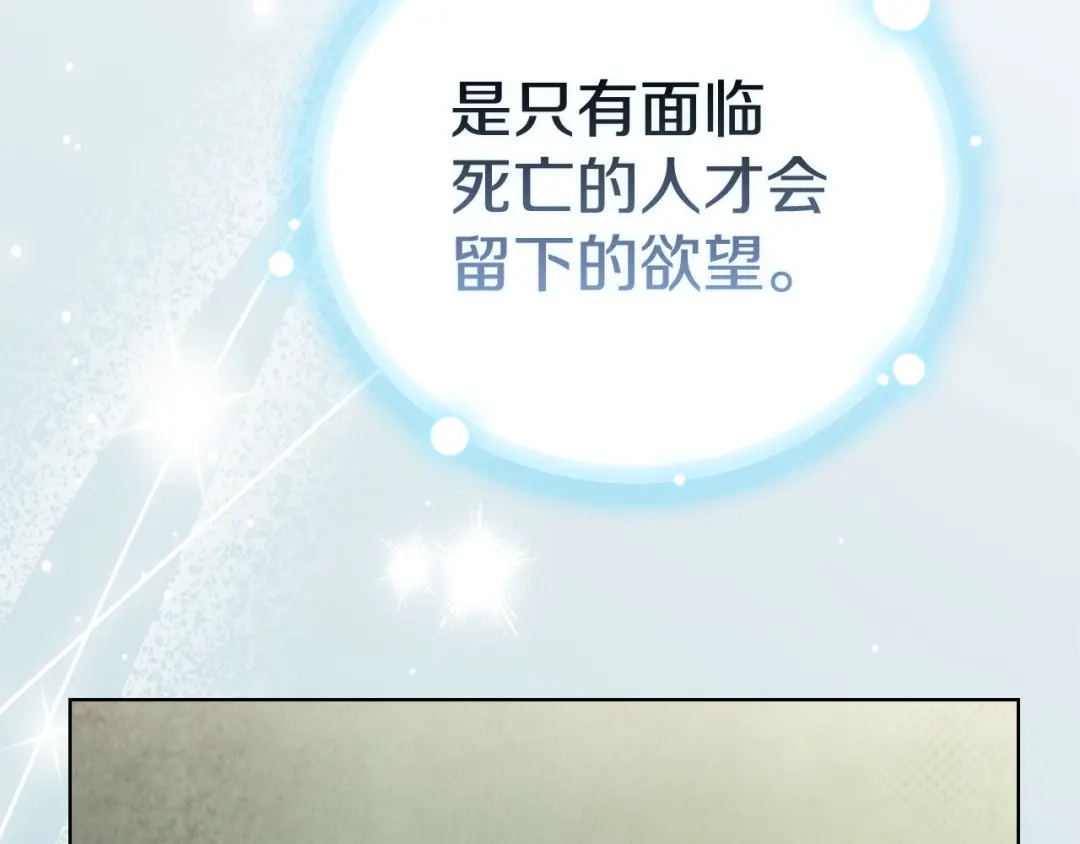 《配角决定成为假替身》第49话（上）千钧一发的时刻 第8页
