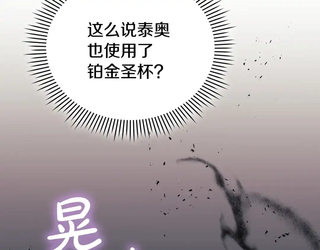 《配角决定成为假替身》第49话（上）千钧一发的时刻 第110页