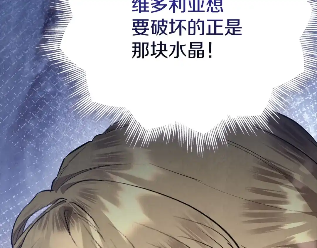 《配角决定成为假替身》第49话（上）千钧一发的时刻 第139页