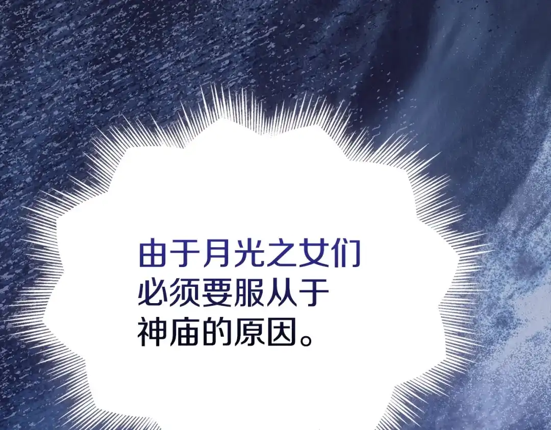 《配角决定成为假替身》第49话（上）千钧一发的时刻 第137页
