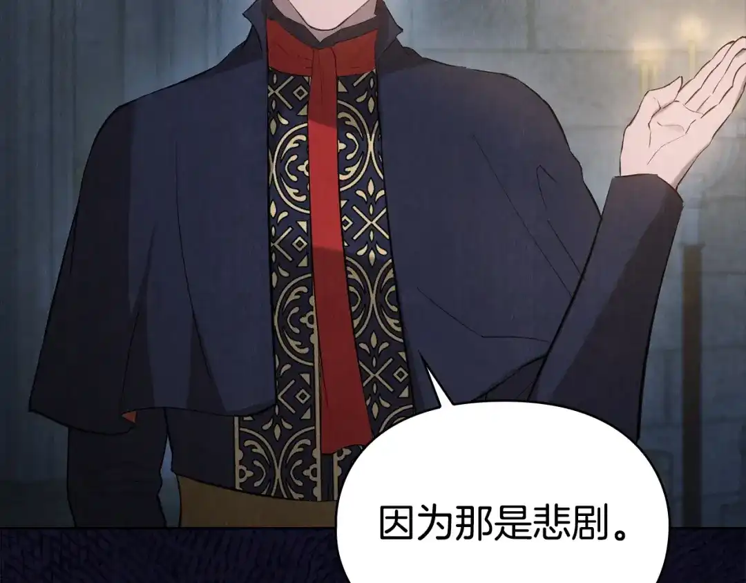 《配角决定成为假替身》第49话（上）千钧一发的时刻 第199页