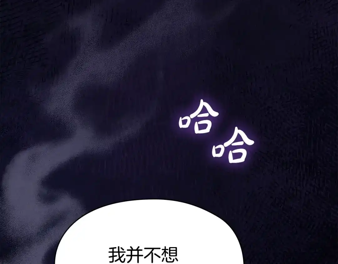 《配角决定成为假替身》第49话（上）千钧一发的时刻 第197页