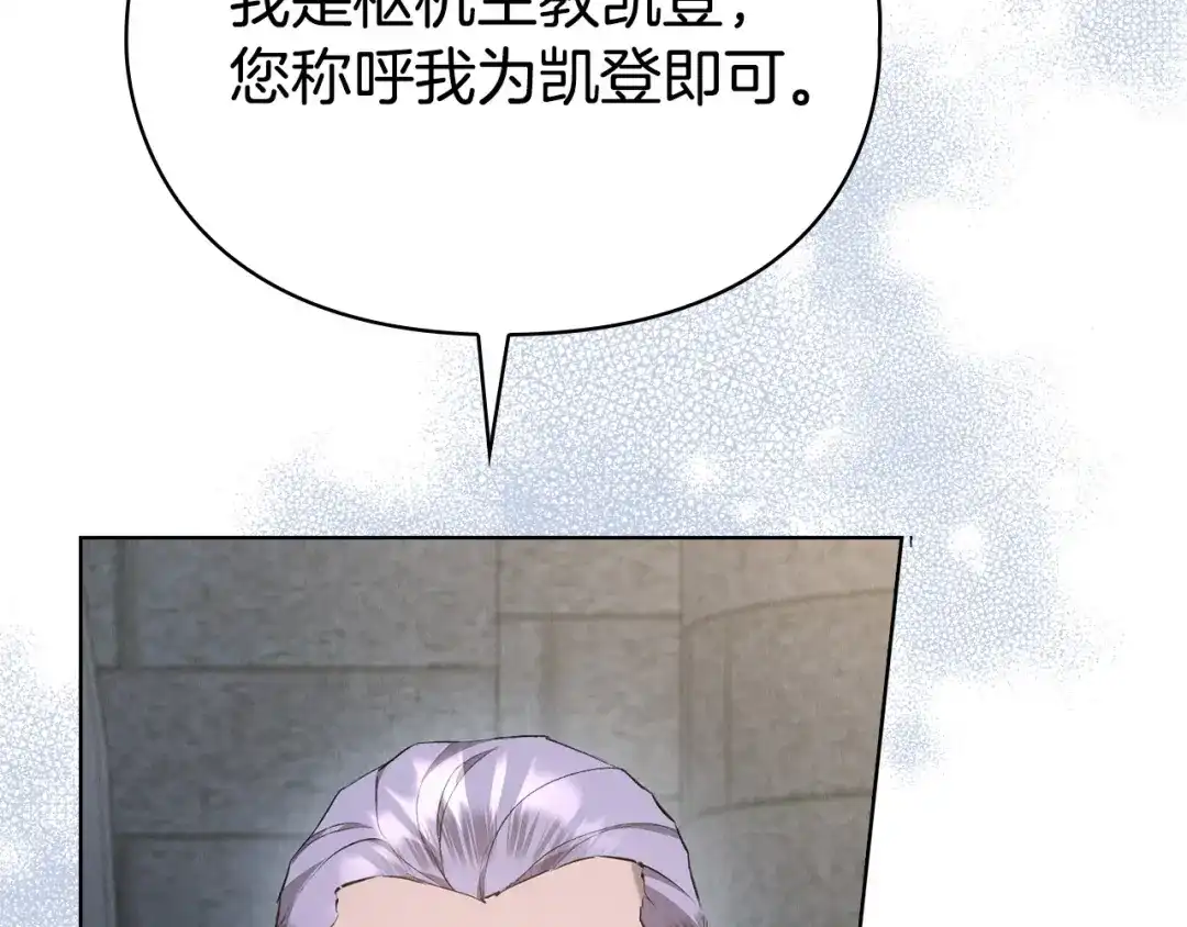 《配角决定成为假替身》第49话（上）千钧一发的时刻 第156页