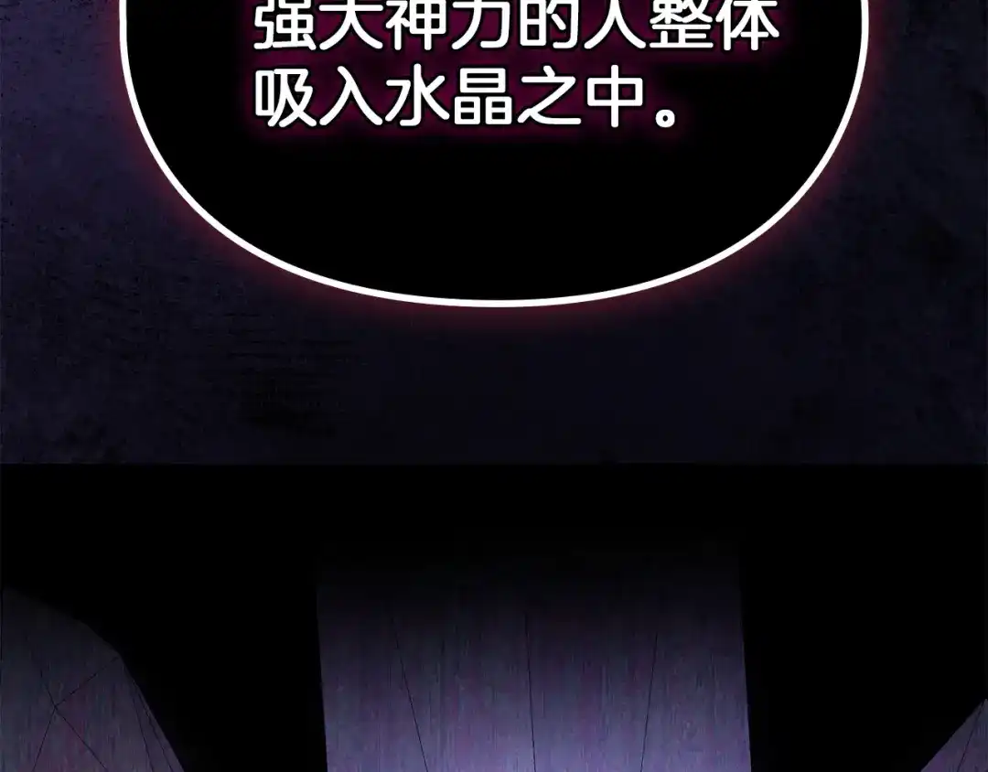 《配角决定成为假替身》第49话（上）千钧一发的时刻 第180页
