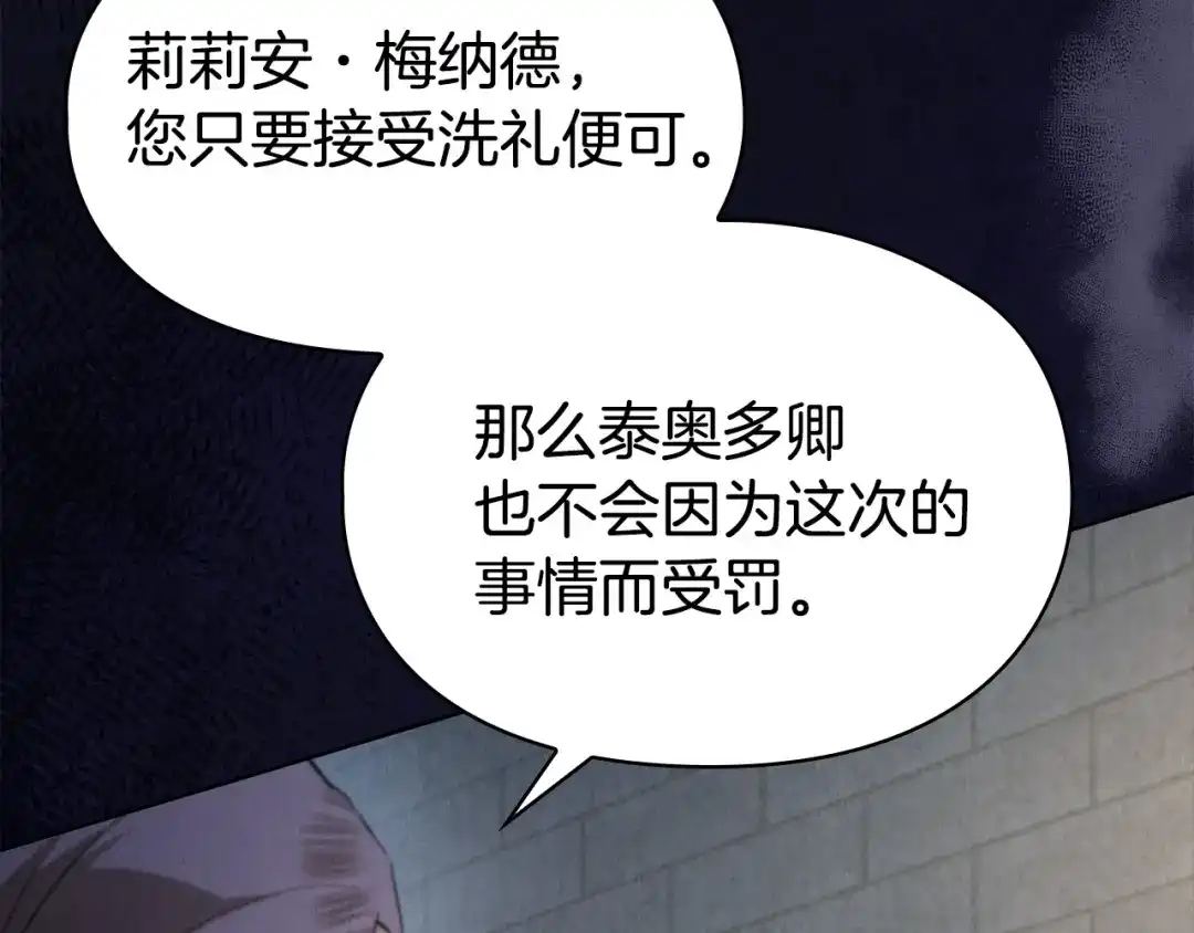 《配角决定成为假替身》第49话（上）千钧一发的时刻 第202页