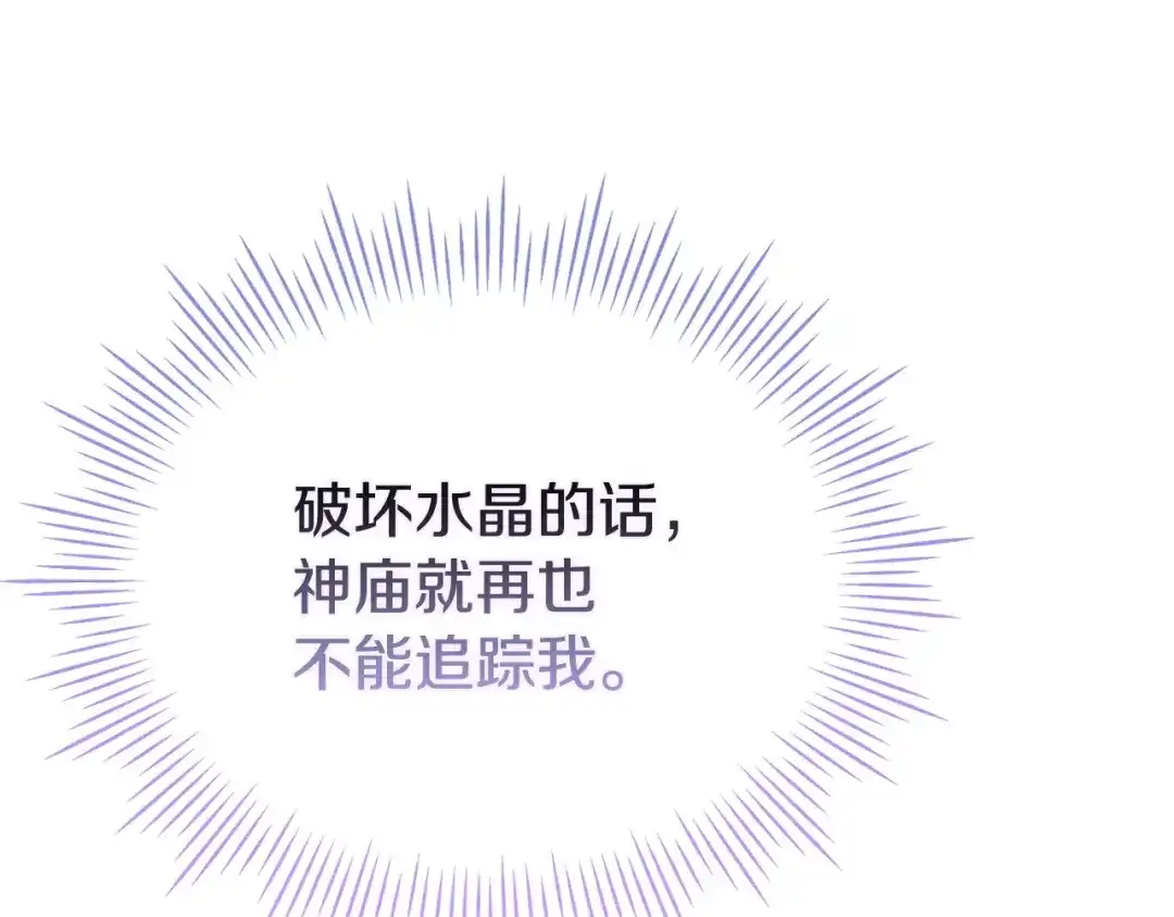 《配角决定成为假替身》第49话（上）千钧一发的时刻 第211页