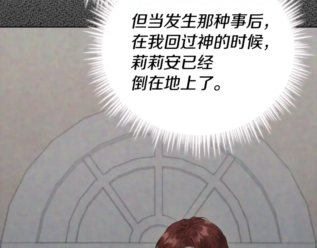《配角决定成为假替身》第49话（下）莉莉安的坦白 第171页