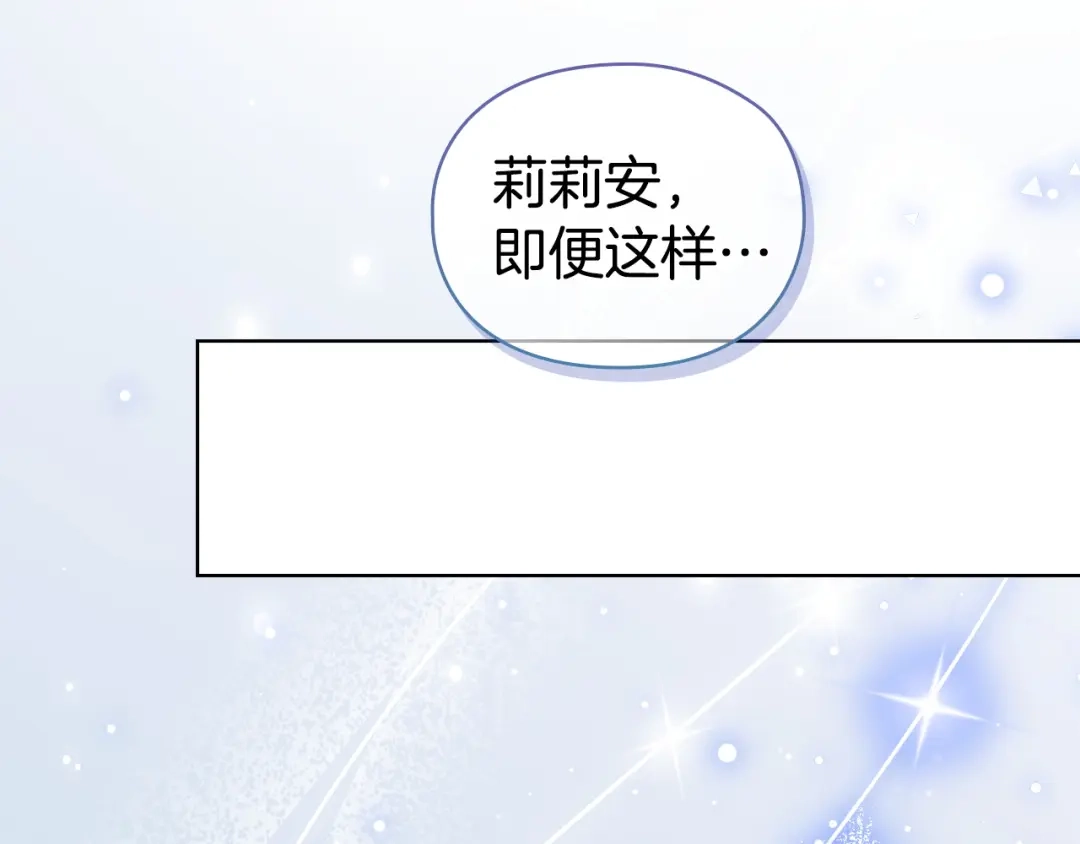 《配角决定成为假替身》第49话（下）莉莉安的坦白 第29页