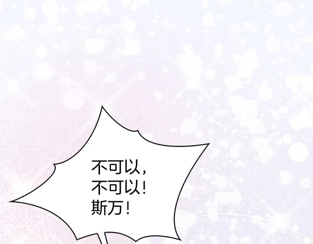 《配角决定成为假替身》第49话（下）莉莉安的坦白 第142页