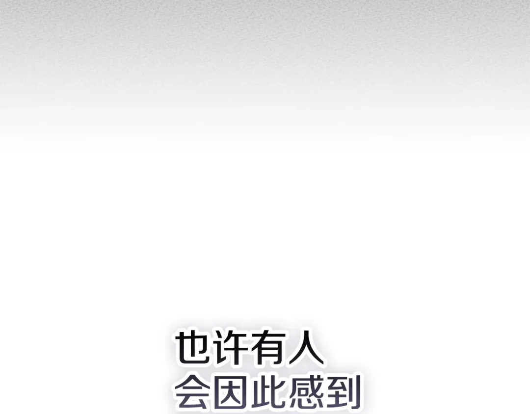 《配角决定成为假替身》第49话（下）莉莉安的坦白 第200页
