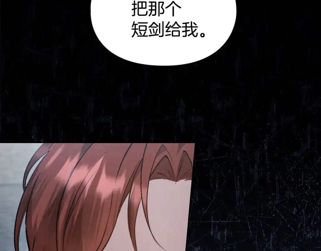 《配角决定成为假替身》第49话（下）莉莉安的坦白 第2页