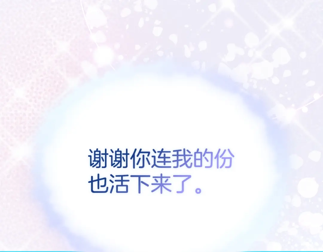 《配角决定成为假替身》第49话（下）莉莉安的坦白 第139页