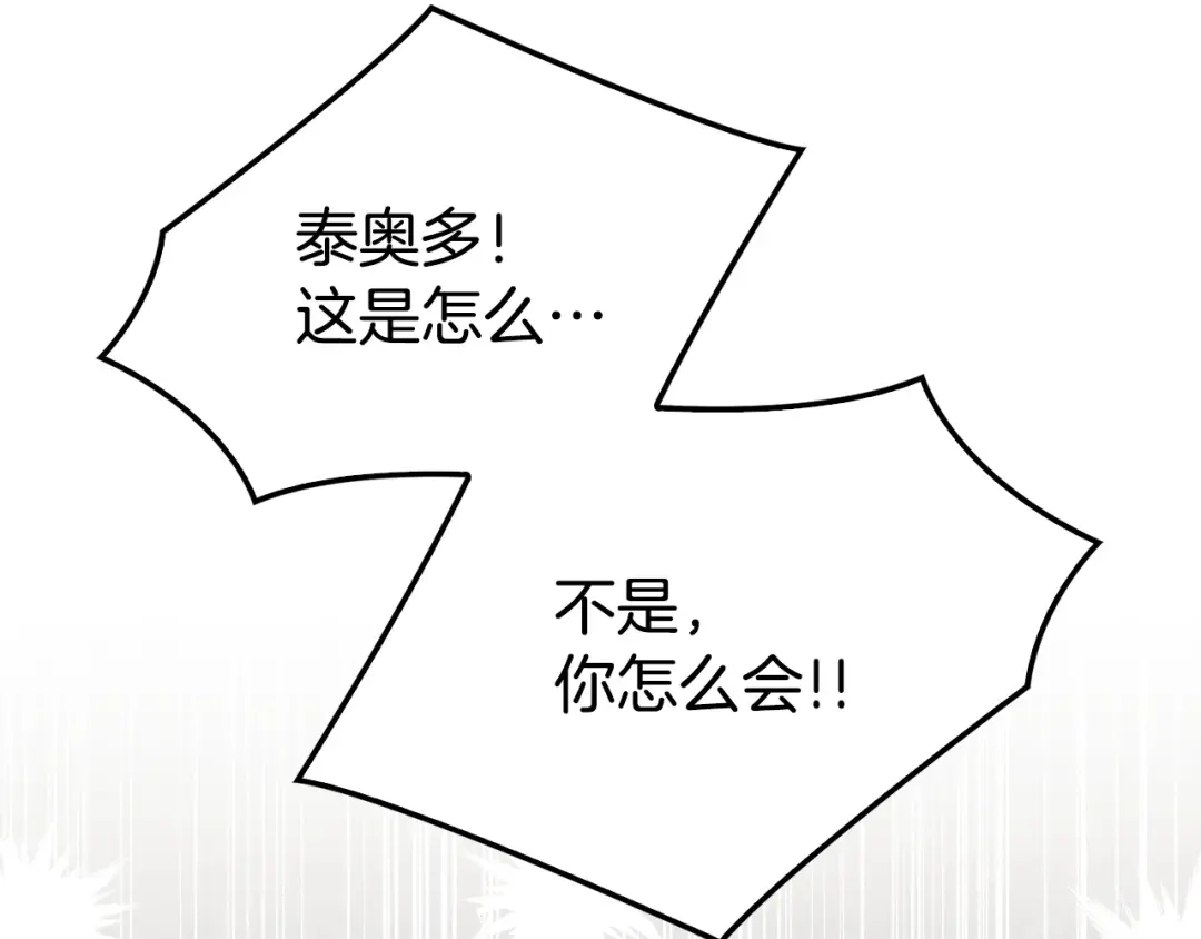《配角决定成为假替身》第49话（下）莉莉安的坦白 第53页
