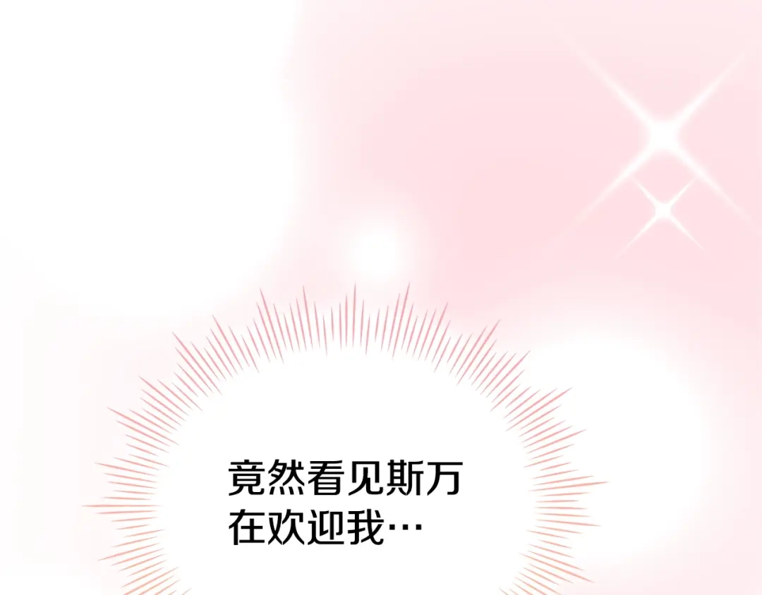 《配角决定成为假替身》第49话（下）莉莉安的坦白 第97页