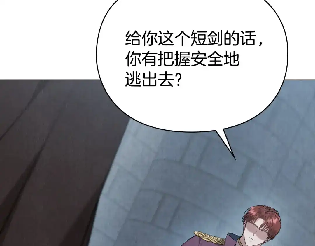 《配角决定成为假替身》第49话（下）莉莉安的坦白 第12页