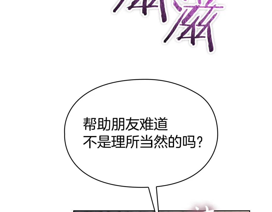 《配角决定成为假替身》第49话（下）莉莉安的坦白 第56页