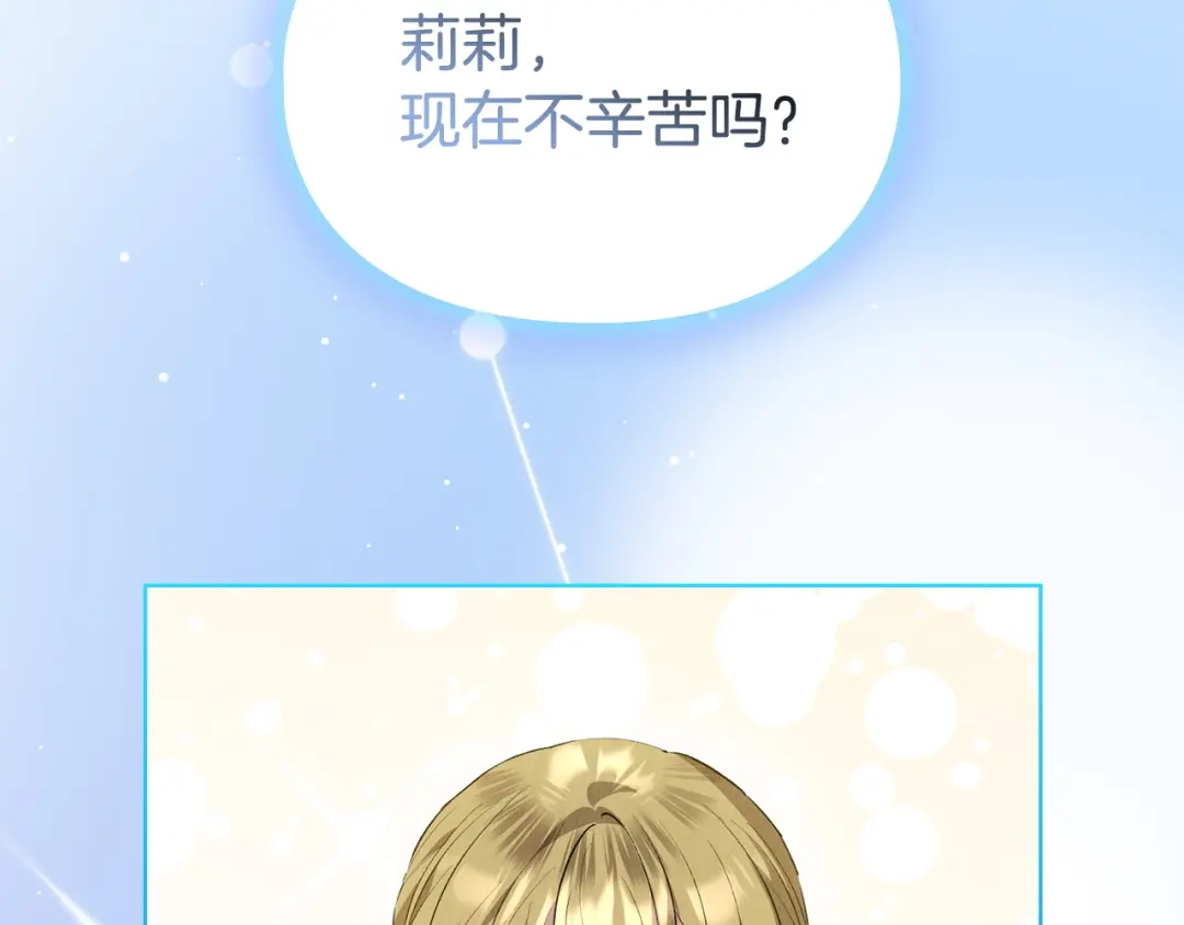 《配角决定成为假替身》第49话（下）莉莉安的坦白 第106页