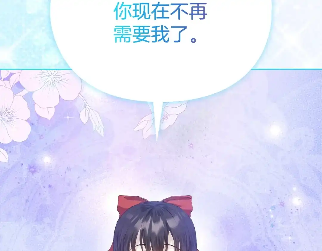 《配角决定成为假替身》第49话（下）莉莉安的坦白 第131页