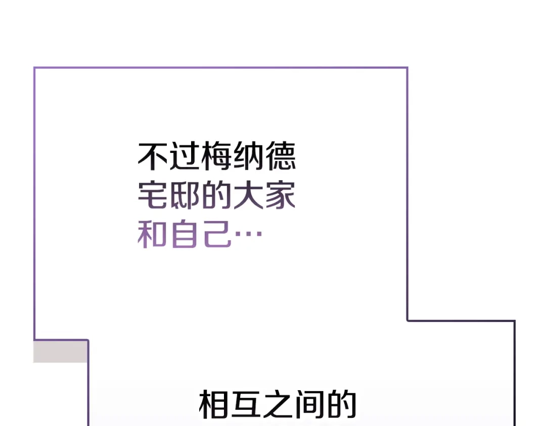 《配角决定成为假替身》第49话（下）莉莉安的坦白 第191页