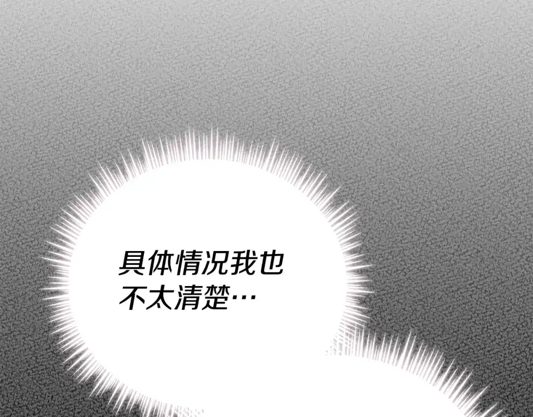 《配角决定成为假替身》第49话（下）莉莉安的坦白 第170页