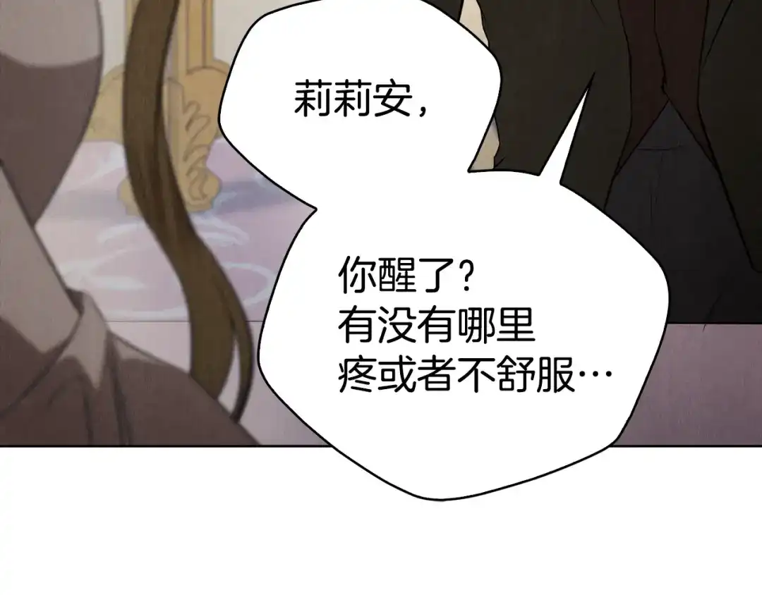 《配角决定成为假替身》第49话（下）莉莉安的坦白 第210页